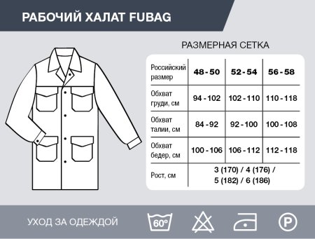 Рабочий халат Fubag размер 48-50 рост 3 в Махачкале фото