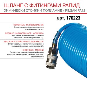 FUBAG Шланг спиральный с фитингами рапид химически стойкий полиамидный (рилсан) 15бар 6x8мм  10м в Махачкале фото