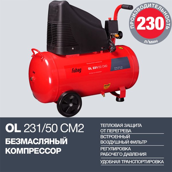 Поршневой безмасляный компрессор FUBAG OL 231/50 в Махачкале фото