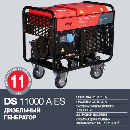 FUBAG Дизельный генератор с электростартером и коннектором автоматики DS 11000 A ES в Махачкале фото