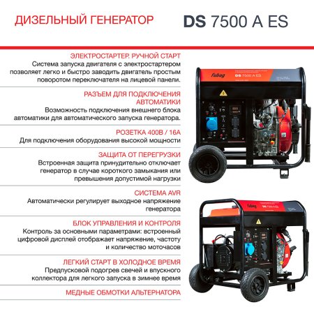 FUBAG Дизельный генератор с электростартером и коннектором автоматики DS 7500 A ES в Махачкале фото