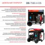 FUBAG Дизельный генератор с электростартером и коннектором автоматики DS 7500 A ES в Махачкале фото