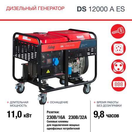 FUBAG Дизельный генератор с электростартером и коннектором автоматики DS 12000 A ES в Махачкале фото