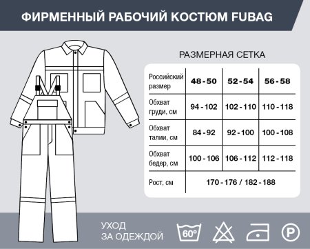 Фирменный рабочий костюм Fubag размер 52-54 рост 170-176 в Махачкале фото