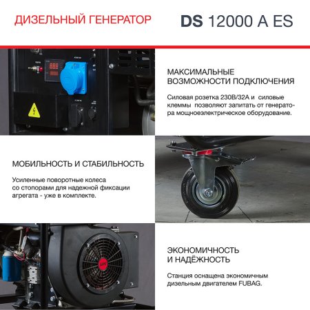 FUBAG Дизельный генератор с электростартером и коннектором автоматики DS 12000 A ES в Махачкале фото