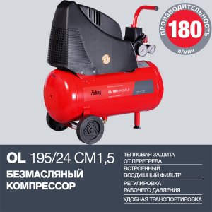 Компрессор воздушный безмасляный FUBAG OL 195/24 CM1.5 в Махачкале фото