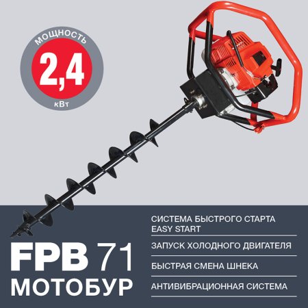 FUBAG Мотобур FPB 71 (без шнека) в Махачкале фото