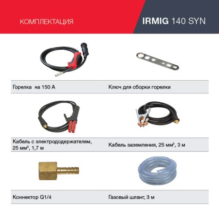 FUBAG Сварочный полуавтомат IRMIG 140 SYN с горелкой 150 А 3 м в комплекте в Махачкале фото