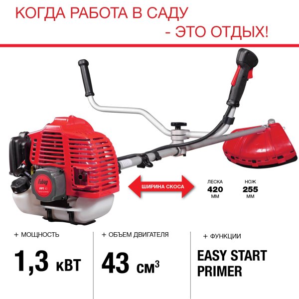 FUBAG Бензиновый триммер FPT 43 + Триммерная леска  сечение витой квадрат L 130 м * 2.4 мм в ПОДАРОК в Махачкале фото