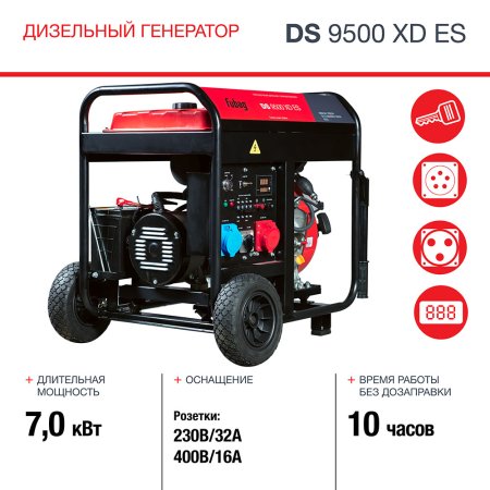 FUBAG Дизельный генератор (одно- и трехфазный) с электростартером DS 9500 XD ES в Махачкале фото