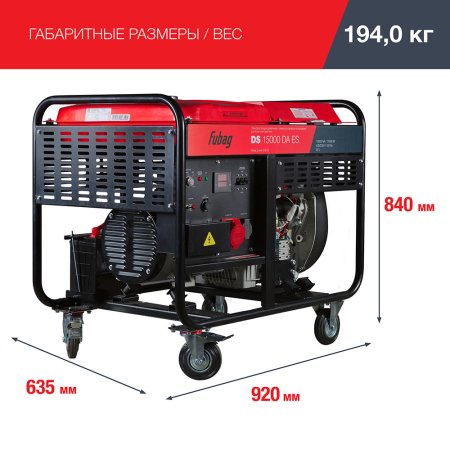 FUBAG Дизельный генератор (трехфазный) с электростартером и коннектором автоматики DS 15000 DA ES в Махачкале фото