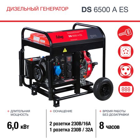 FUBAG Дизельный генератор с электростартером и коннектором автоматики DS 6500 A ES в Махачкале фото