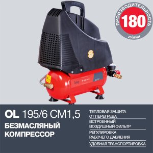 Компрессор воздушный безмасляный FUBAG OL 195/6 CM1.5 в Махачкале фото