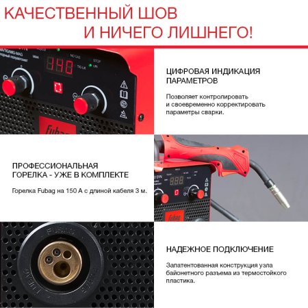Полуавтомат сварочный FUBAG IRMIG 140 SYN с горелкой 150 А 3 м в комплекте в Махачкале фото
