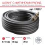 FUBAG Шланг с фитингами рапид маслостойкая термопластичная резина 15бар  8x13мм  20м в Махачкале фото