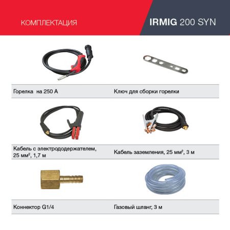 FUBAG Сварочный полуавтомат IRMIG 200 SYN с горелкой 250 А 3 м в комплекте в Махачкале фото