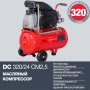 Поршневой  компрессор масляный FUBAG DC 320/24 CM2.5 в Махачкале фото