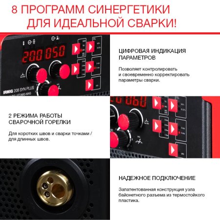 Полуавтомат сварочный FUBAG IRMIG 208 SYN PLUS (31447) + маска сварщика Хамелеон IR 9-13N S (38072) + сварочные краги на подкладке красные FWGN 10R (641180) в Махачкале фото
