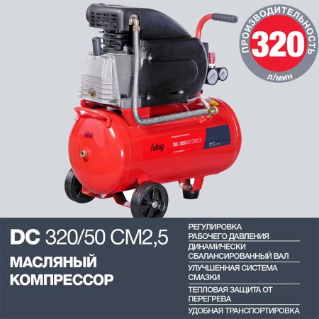 FUBAG Поршневой масляный компрессор DC 320/50 CM2.5 + Набор пневмоинструмента в ПОДАРОК в Махачкале фото