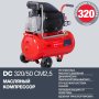 FUBAG Поршневой масляный компрессор DC 320/50 CM2.5 + Набор пневмоинструмента в ПОДАРОК в Махачкале фото