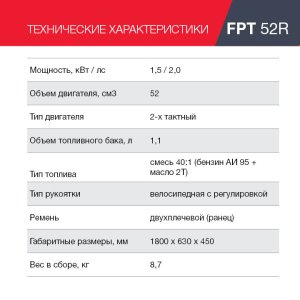 Бензиновый триммер FUBAG FPT 52R в Махачкале фото