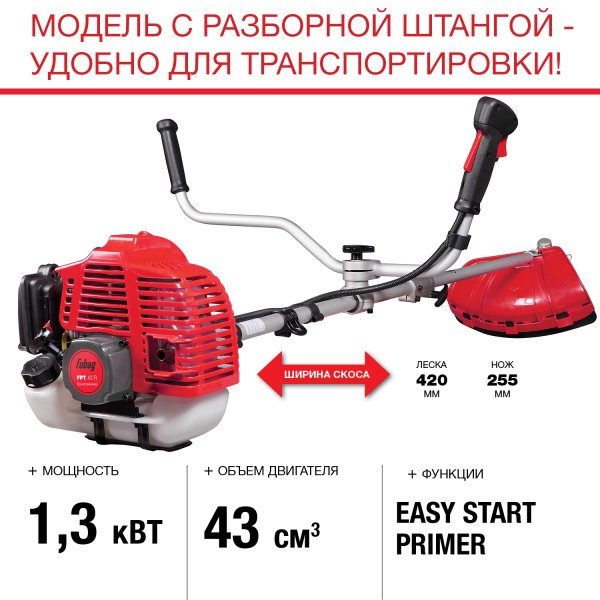 FUBAG Бензиновый триммер FPT 43R + Триммерная леска  сечение витой квадрат L 130 м * 2.4 мм в ПОДАРОК в Махачкале фото