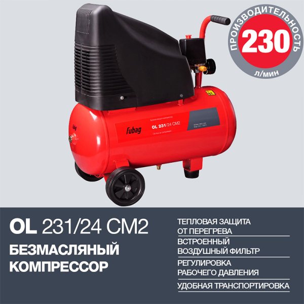 FUBAG Компрессор OL 231/24 CM2 в Махачкале фото