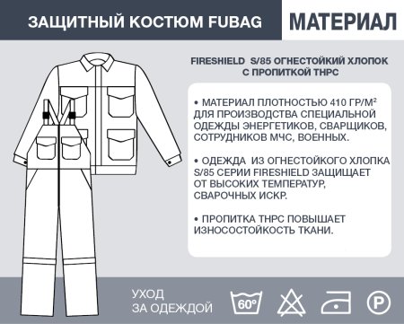 Защитный костюм Fubag размер 52-54 рост 3 в Махачкале фото